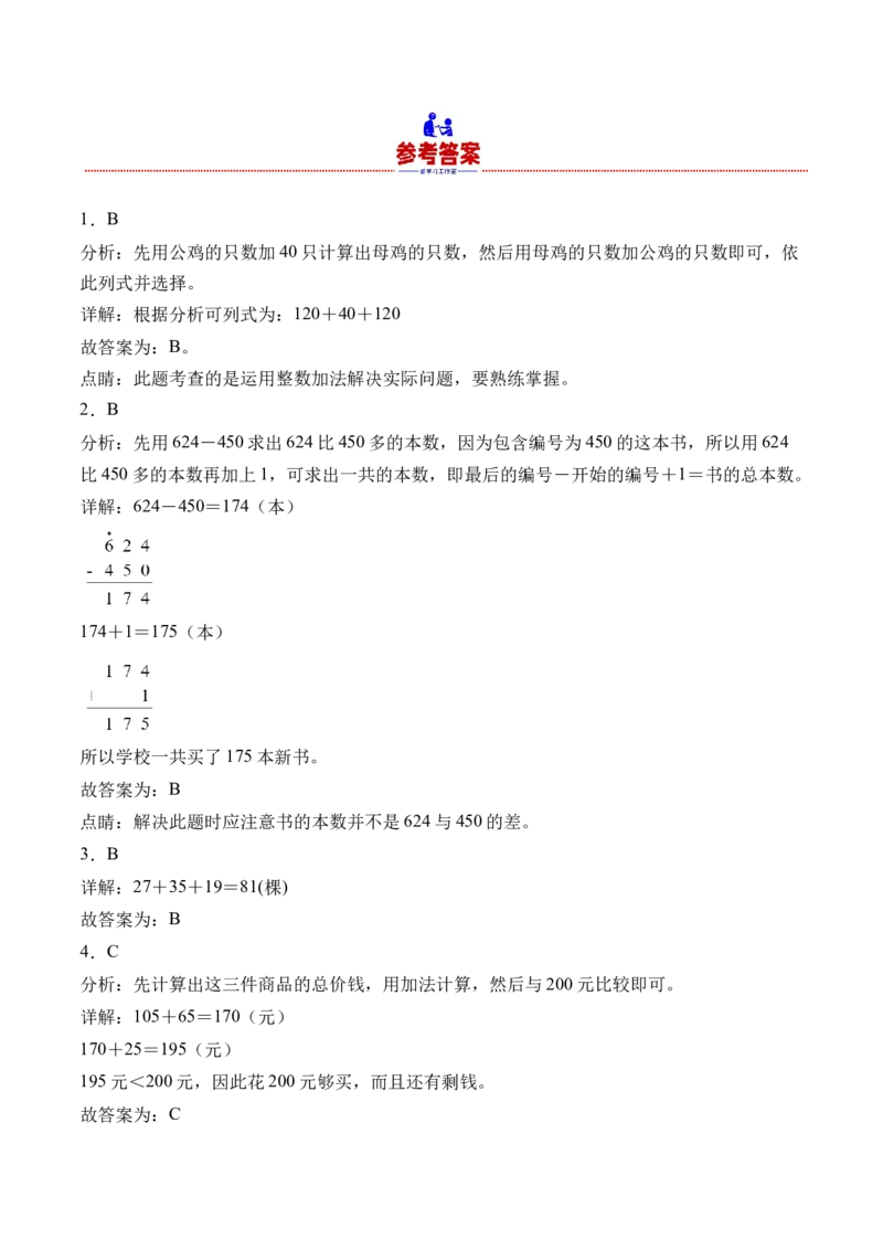 6.3两步计算的加减法实际问题（学霸课堂笔记）（苏教版）_二年级数学下册（苏教版）_第四套_母题专项练习-K36_2024版