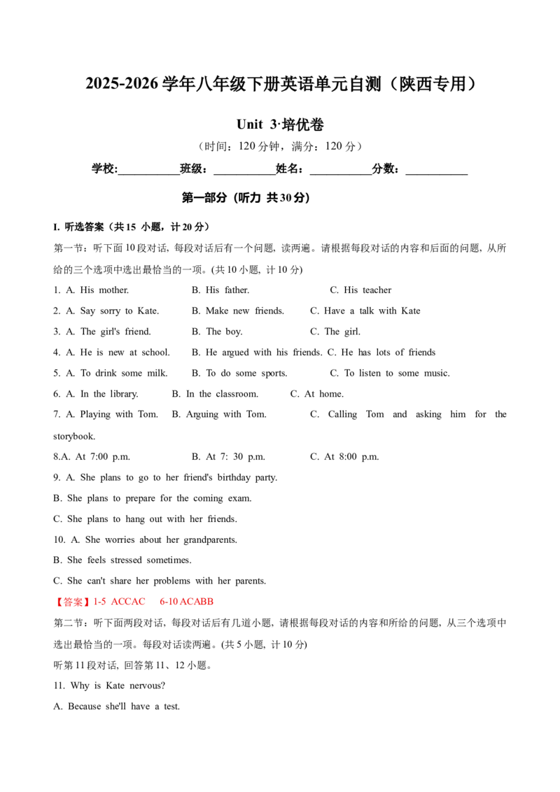 八年级Unit3单元自测&middot;陕西专用（解析版）_新人教八下资料包_00、更新资料3月16日_单元知识复习专项-U122_2026版_Unit3GrowingUp（单元自测&middot;陕西专用）