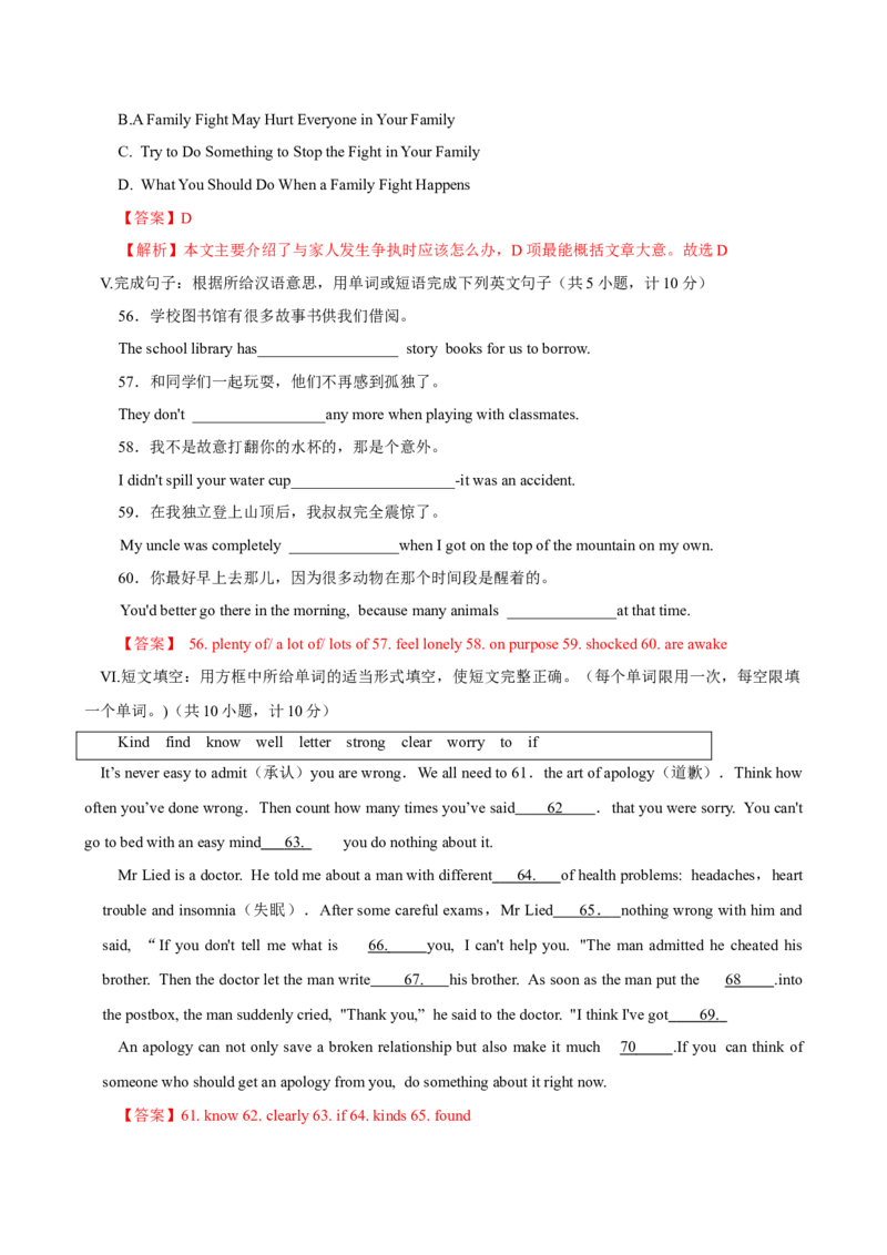 八年级Unit3单元自测&middot;陕西专用（解析版）_新人教八下资料包_00、更新资料3月16日_单元知识复习专项-U122_2026版_Unit3GrowingUp（单元自测&middot;陕西专用）