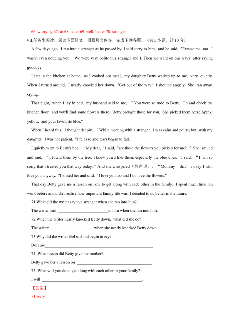 八年级Unit3单元自测&middot;陕西专用（解析版）_新人教八下资料包_00、更新资料3月16日_单元知识复习专项-U122_2026版_Unit3GrowingUp（单元自测&middot;陕西专用）