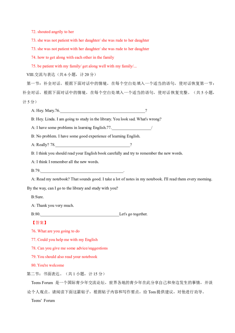 八年级Unit3单元自测&middot;陕西专用（解析版）_新人教八下资料包_00、更新资料3月16日_单元知识复习专项-U122_2026版_Unit3GrowingUp（单元自测&middot;陕西专用）