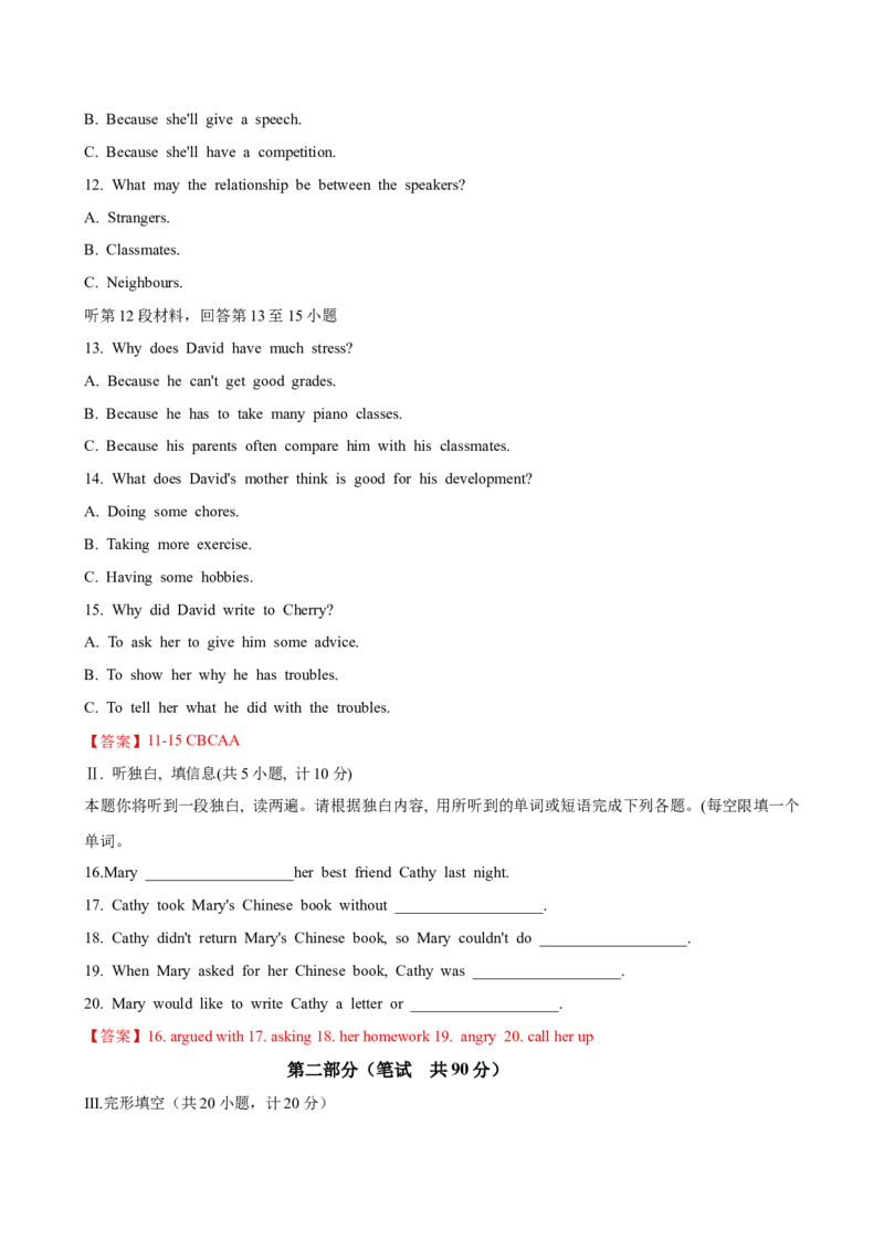 八年级Unit3单元自测&middot;陕西专用（解析版）_新人教八下资料包_00、更新资料3月16日_单元知识复习专项-U122_2026版_Unit3GrowingUp（单元自测&middot;陕西专用）