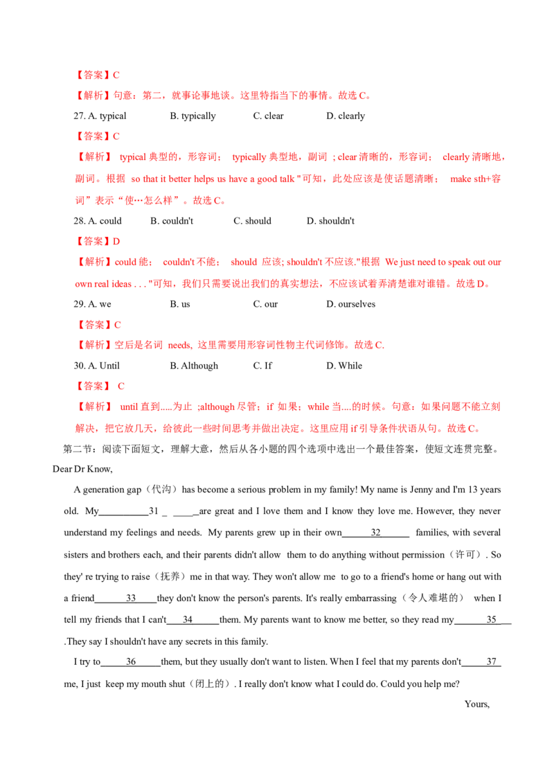 八年级Unit3单元自测&middot;陕西专用（解析版）_新人教八下资料包_00、更新资料3月16日_单元知识复习专项-U122_2026版_Unit3GrowingUp（单元自测&middot;陕西专用）