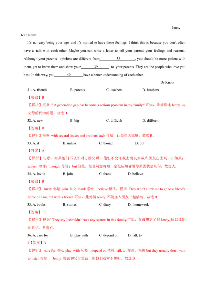 八年级Unit3单元自测&middot;陕西专用（解析版）_新人教八下资料包_00、更新资料3月16日_单元知识复习专项-U122_2026版_Unit3GrowingUp（单元自测&middot;陕西专用）