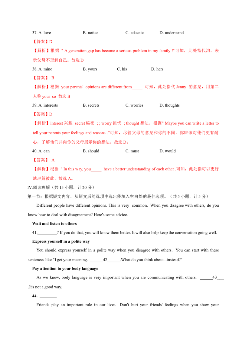 八年级Unit3单元自测&middot;陕西专用（解析版）_新人教八下资料包_00、更新资料3月16日_单元知识复习专项-U122_2026版_Unit3GrowingUp（单元自测&middot;陕西专用）