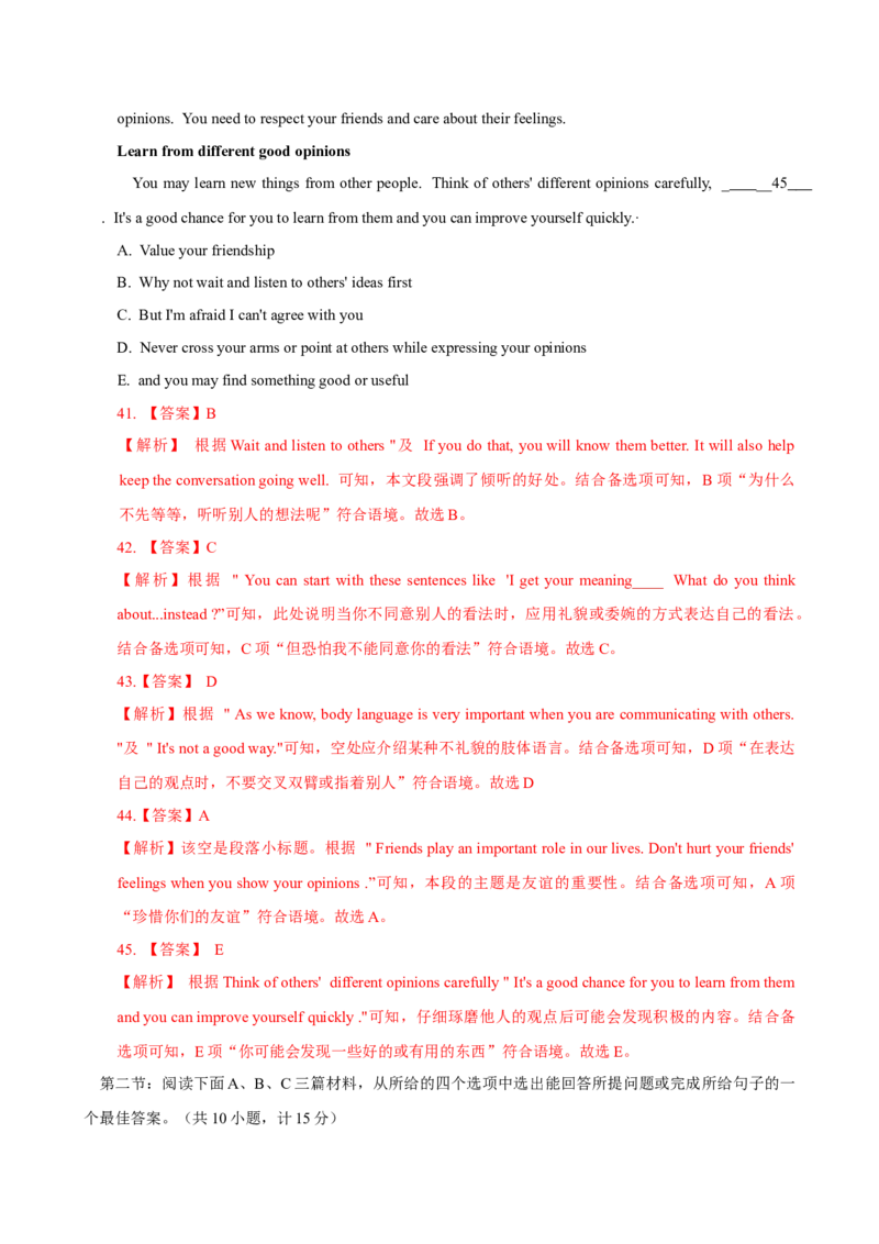 八年级Unit3单元自测&middot;陕西专用（解析版）_新人教八下资料包_00、更新资料3月16日_单元知识复习专项-U122_2026版_Unit3GrowingUp（单元自测&middot;陕西专用）