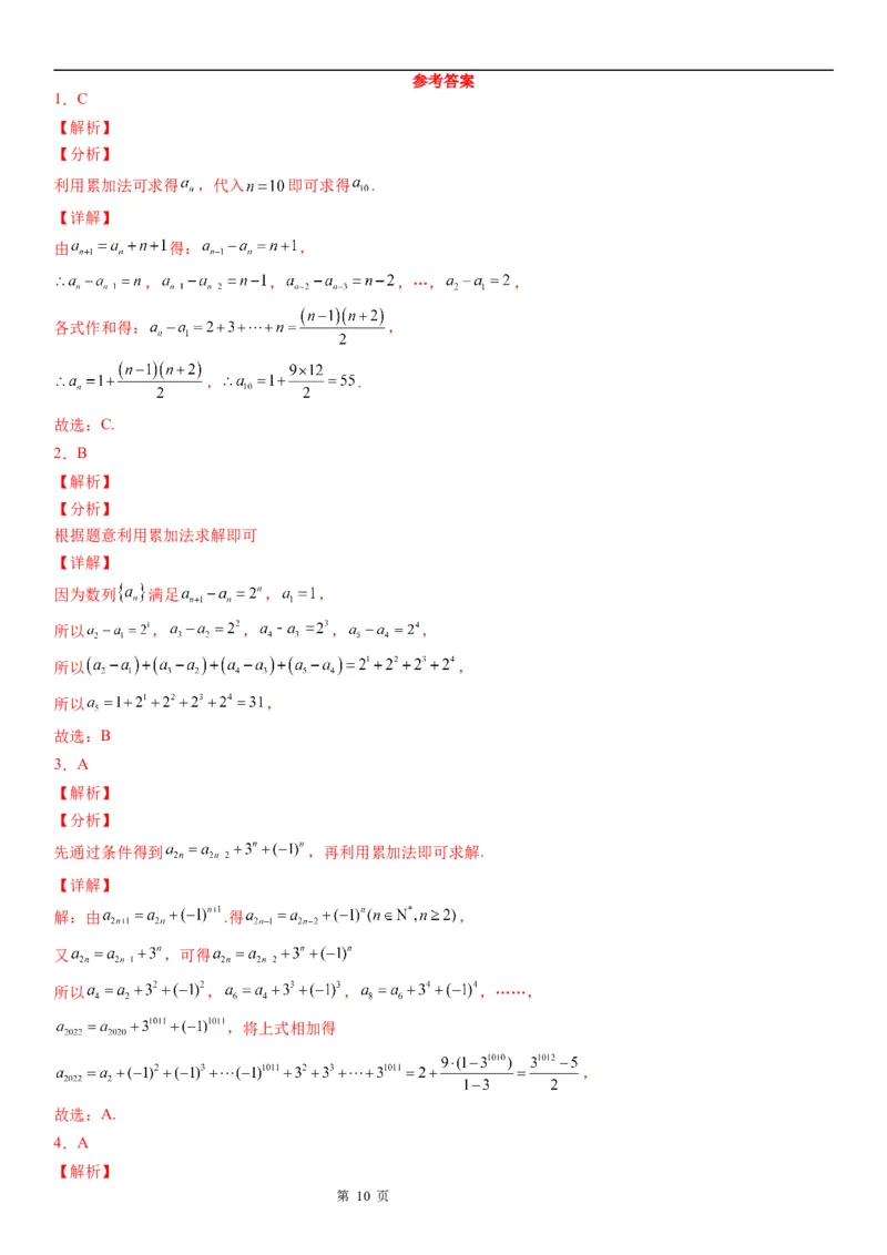 微专题由递推公式求通项公式学案&mdash;&mdash;2023届高考数学一轮《考点&middot;题型&middot;技巧》精讲与精练_2.2025数学总复习_赠品通用版（老高考）复习资料_一轮复习