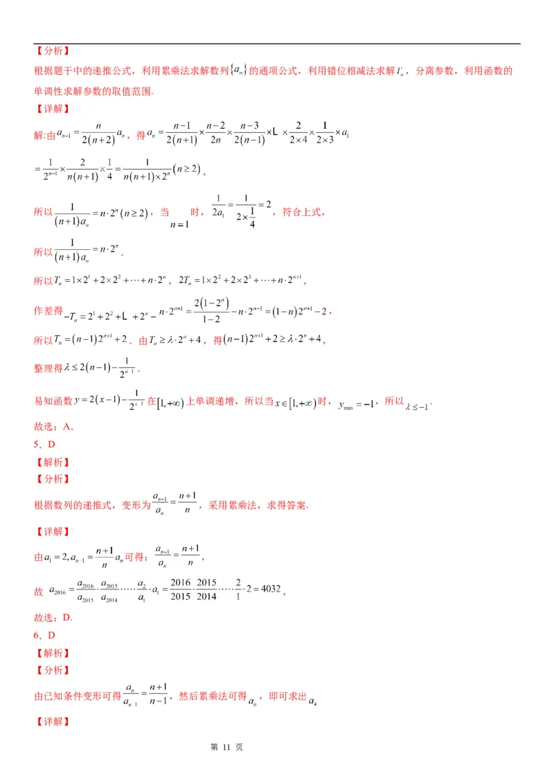 微专题由递推公式求通项公式学案&mdash;&mdash;2023届高考数学一轮《考点&middot;题型&middot;技巧》精讲与精练_2.2025数学总复习_赠品通用版（老高考）复习资料_一轮复习