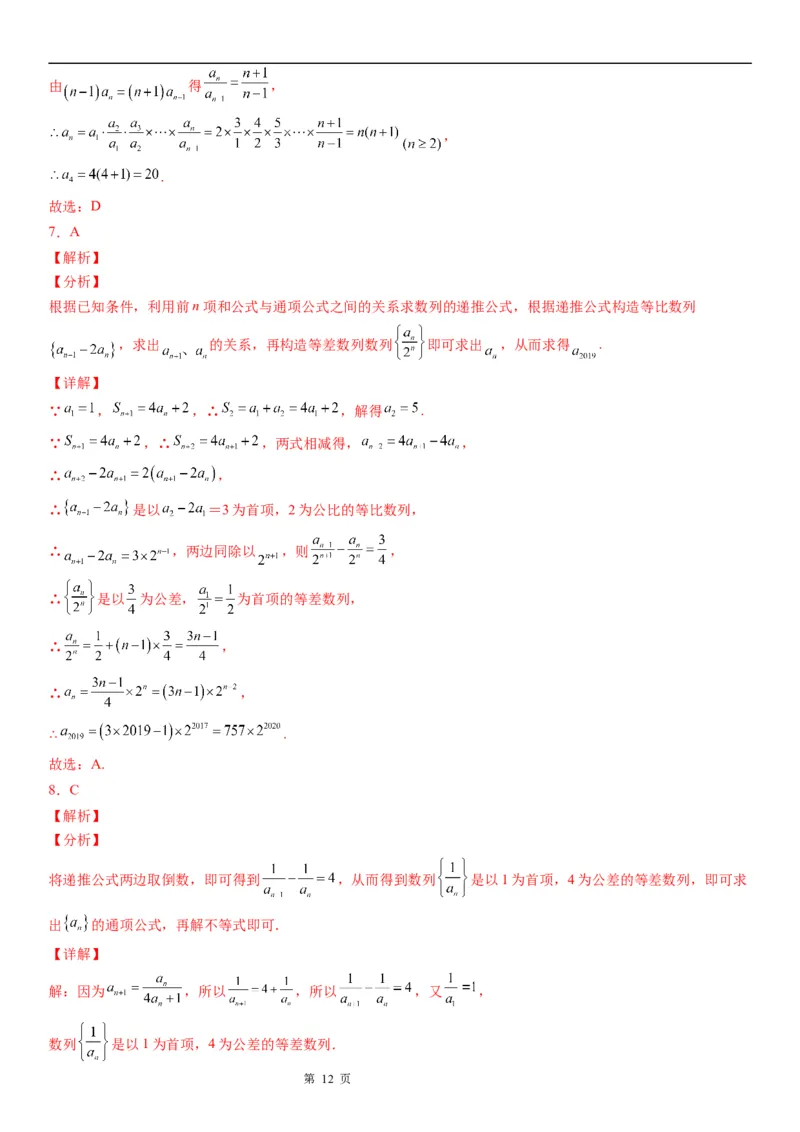 微专题由递推公式求通项公式学案&mdash;&mdash;2023届高考数学一轮《考点&middot;题型&middot;技巧》精讲与精练_2.2025数学总复习_赠品通用版（老高考）复习资料_一轮复习