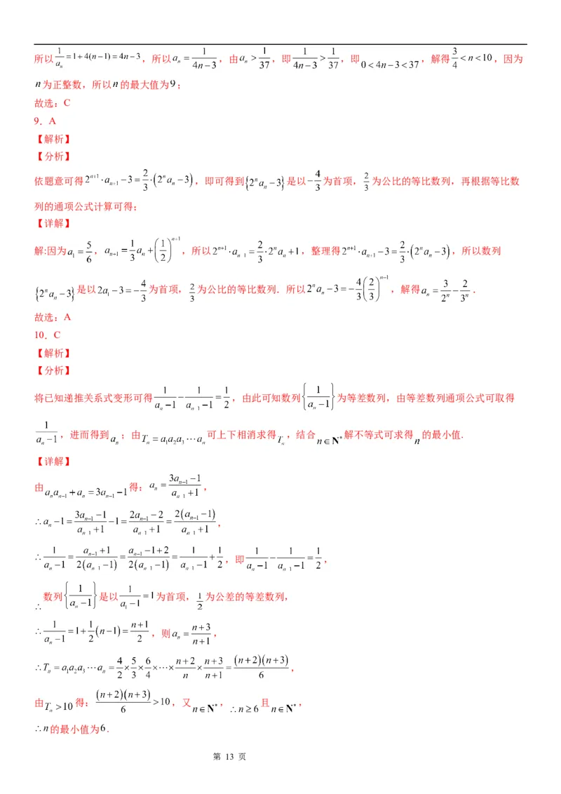 微专题由递推公式求通项公式学案&mdash;&mdash;2023届高考数学一轮《考点&middot;题型&middot;技巧》精讲与精练_2.2025数学总复习_赠品通用版（老高考）复习资料_一轮复习