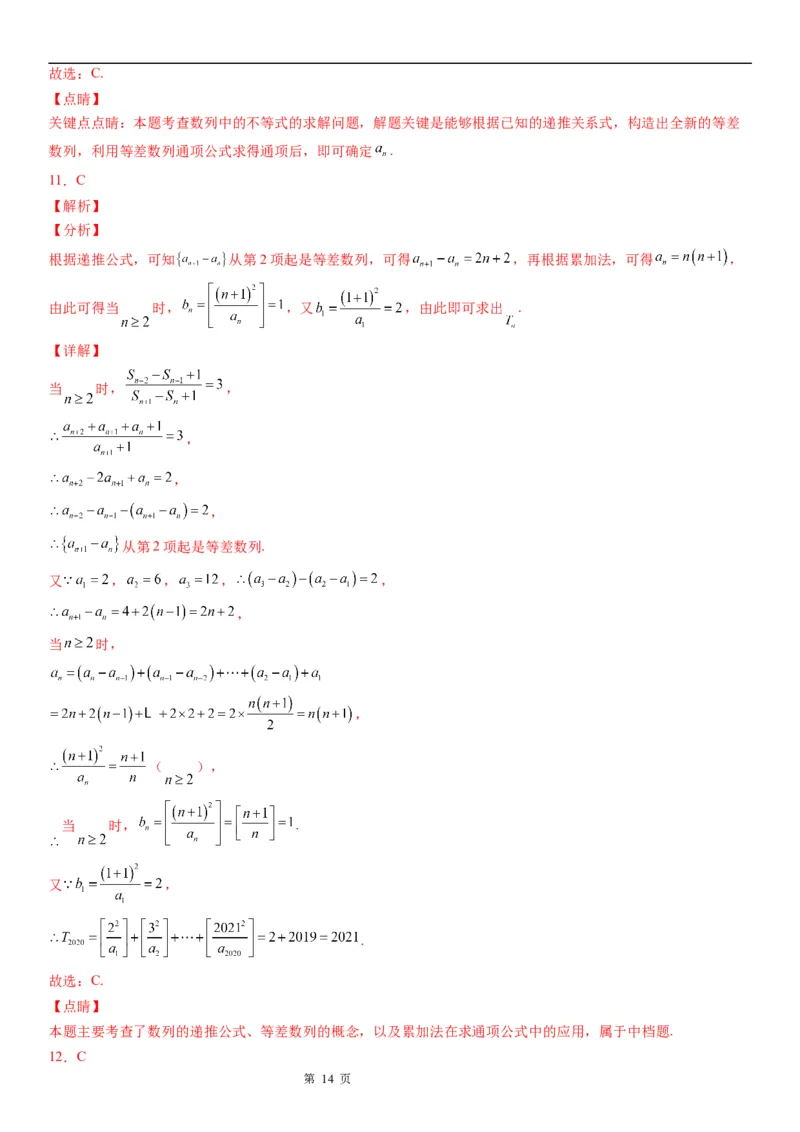 微专题由递推公式求通项公式学案&mdash;&mdash;2023届高考数学一轮《考点&middot;题型&middot;技巧》精讲与精练_2.2025数学总复习_赠品通用版（老高考）复习资料_一轮复习