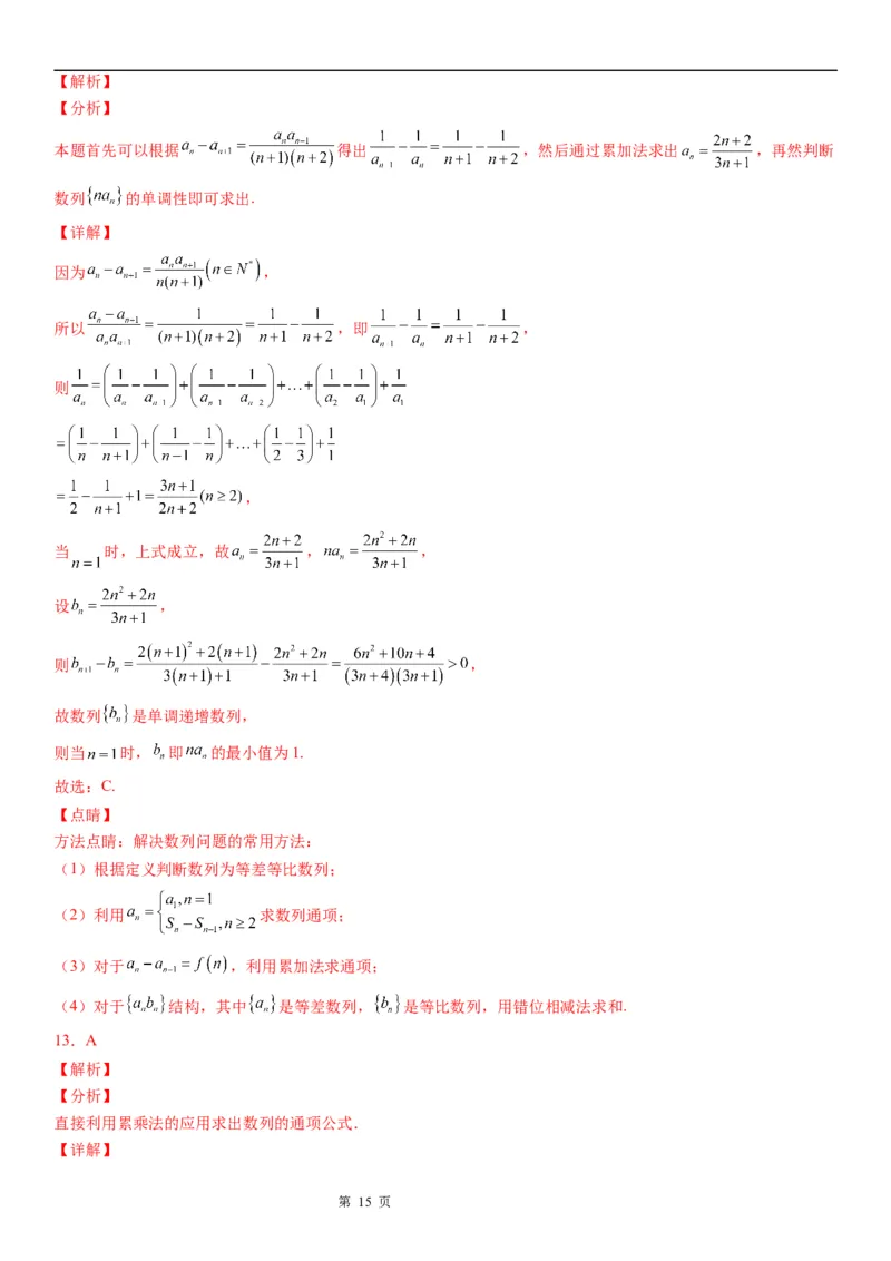 微专题由递推公式求通项公式学案&mdash;&mdash;2023届高考数学一轮《考点&middot;题型&middot;技巧》精讲与精练_2.2025数学总复习_赠品通用版（老高考）复习资料_一轮复习