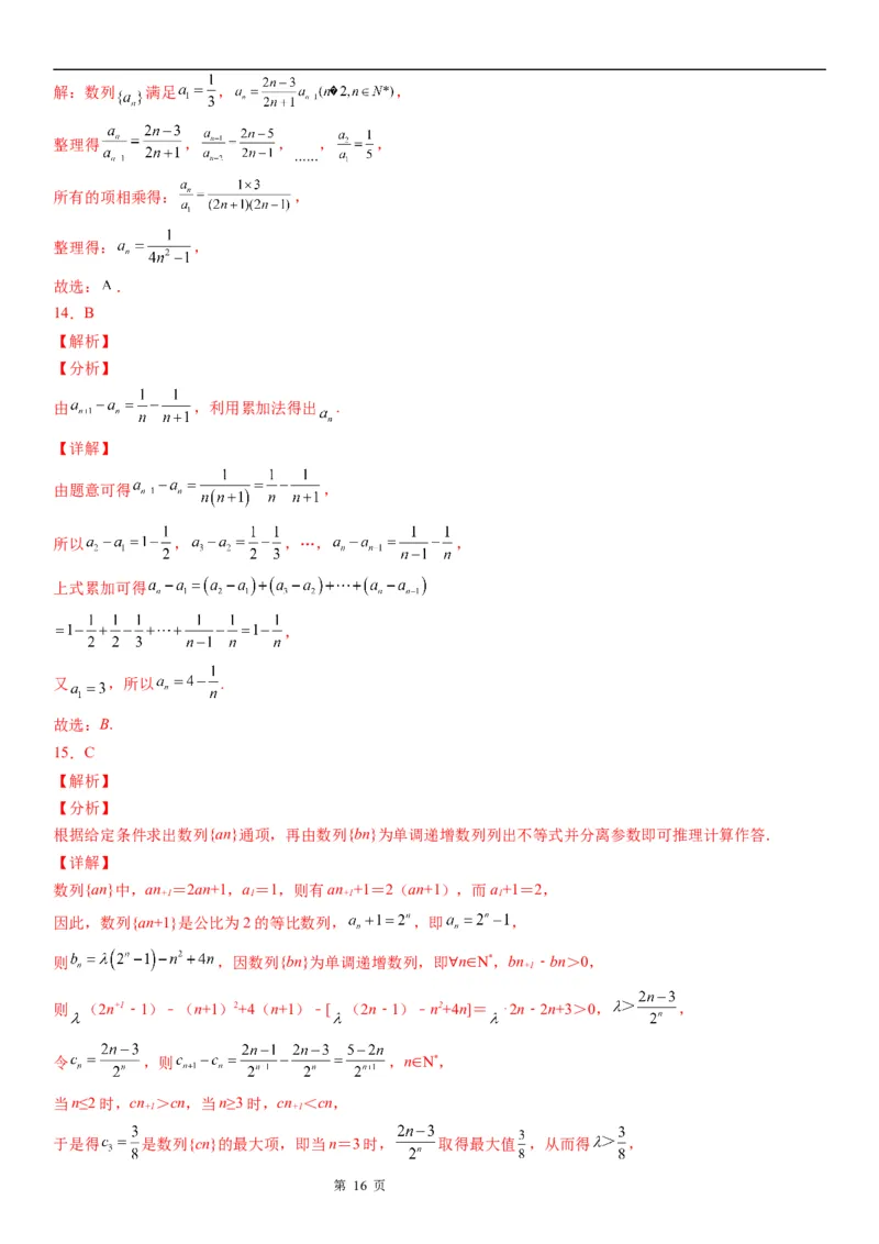 微专题由递推公式求通项公式学案&mdash;&mdash;2023届高考数学一轮《考点&middot;题型&middot;技巧》精讲与精练_2.2025数学总复习_赠品通用版（老高考）复习资料_一轮复习