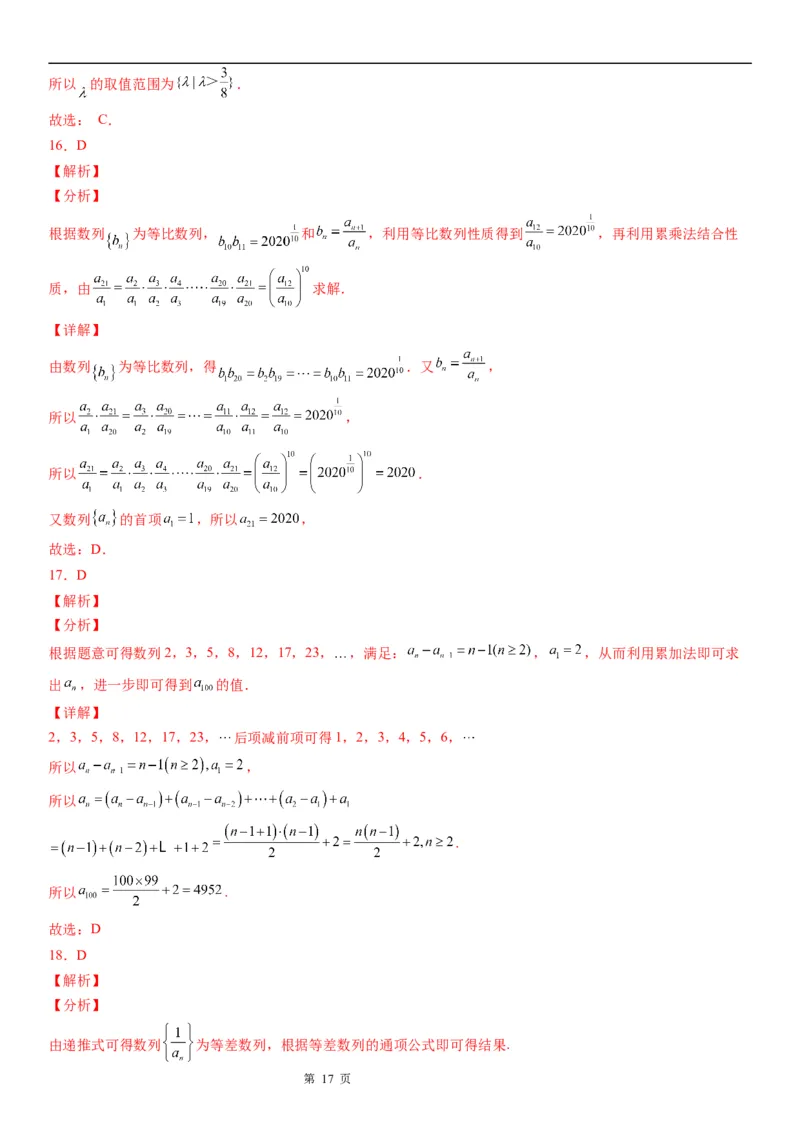 微专题由递推公式求通项公式学案&mdash;&mdash;2023届高考数学一轮《考点&middot;题型&middot;技巧》精讲与精练_2.2025数学总复习_赠品通用版（老高考）复习资料_一轮复习