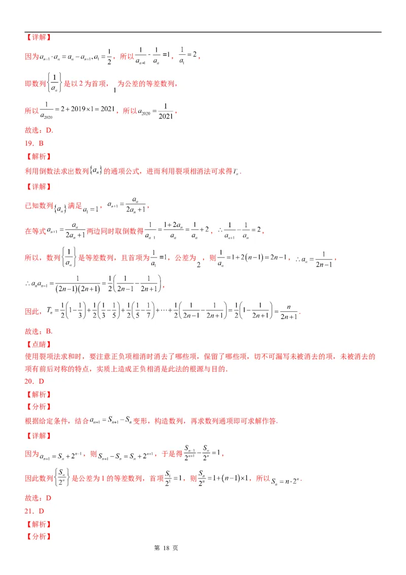 微专题由递推公式求通项公式学案&mdash;&mdash;2023届高考数学一轮《考点&middot;题型&middot;技巧》精讲与精练_2.2025数学总复习_赠品通用版（老高考）复习资料_一轮复习