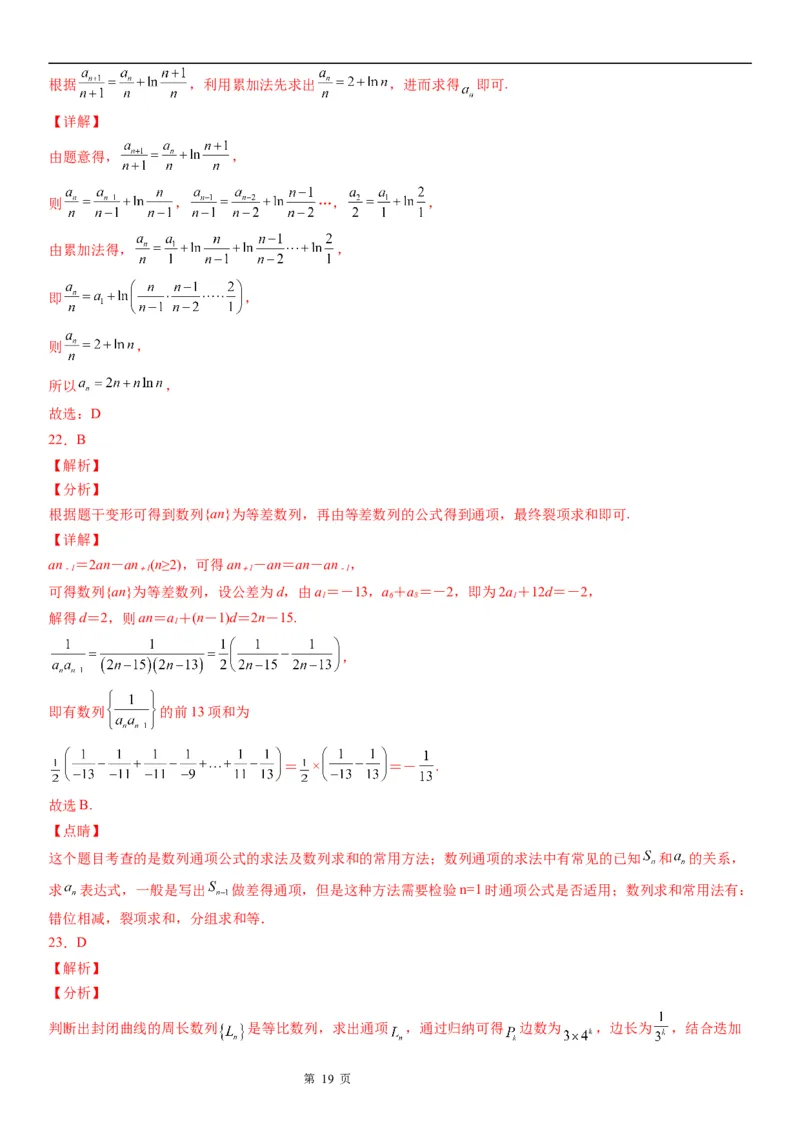 微专题由递推公式求通项公式学案&mdash;&mdash;2023届高考数学一轮《考点&middot;题型&middot;技巧》精讲与精练_2.2025数学总复习_赠品通用版（老高考）复习资料_一轮复习