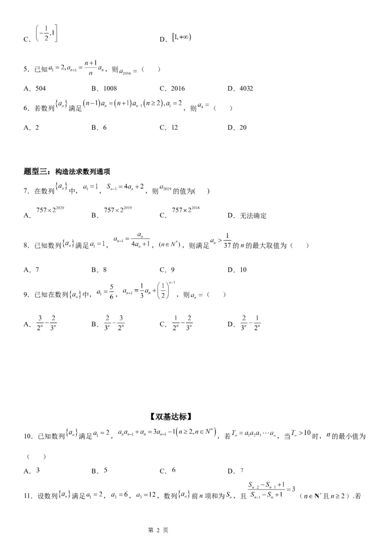 微专题由递推公式求通项公式学案&mdash;&mdash;2023届高考数学一轮《考点&middot;题型&middot;技巧》精讲与精练_2.2025数学总复习_赠品通用版（老高考）复习资料_一轮复习