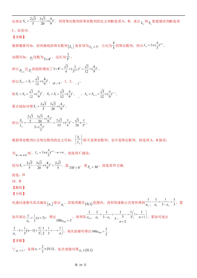 微专题由递推公式求通项公式学案&mdash;&mdash;2023届高考数学一轮《考点&middot;题型&middot;技巧》精讲与精练_2.2025数学总复习_赠品通用版（老高考）复习资料_一轮复习