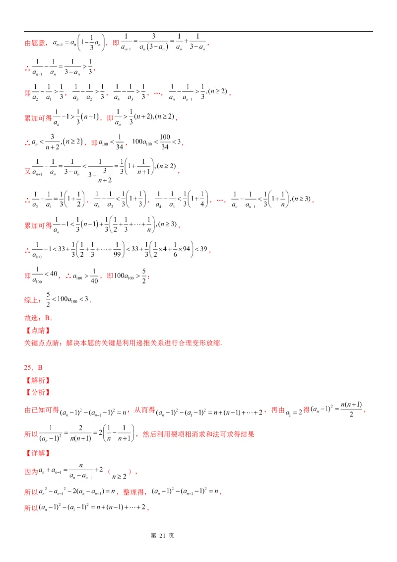 微专题由递推公式求通项公式学案&mdash;&mdash;2023届高考数学一轮《考点&middot;题型&middot;技巧》精讲与精练_2.2025数学总复习_赠品通用版（老高考）复习资料_一轮复习