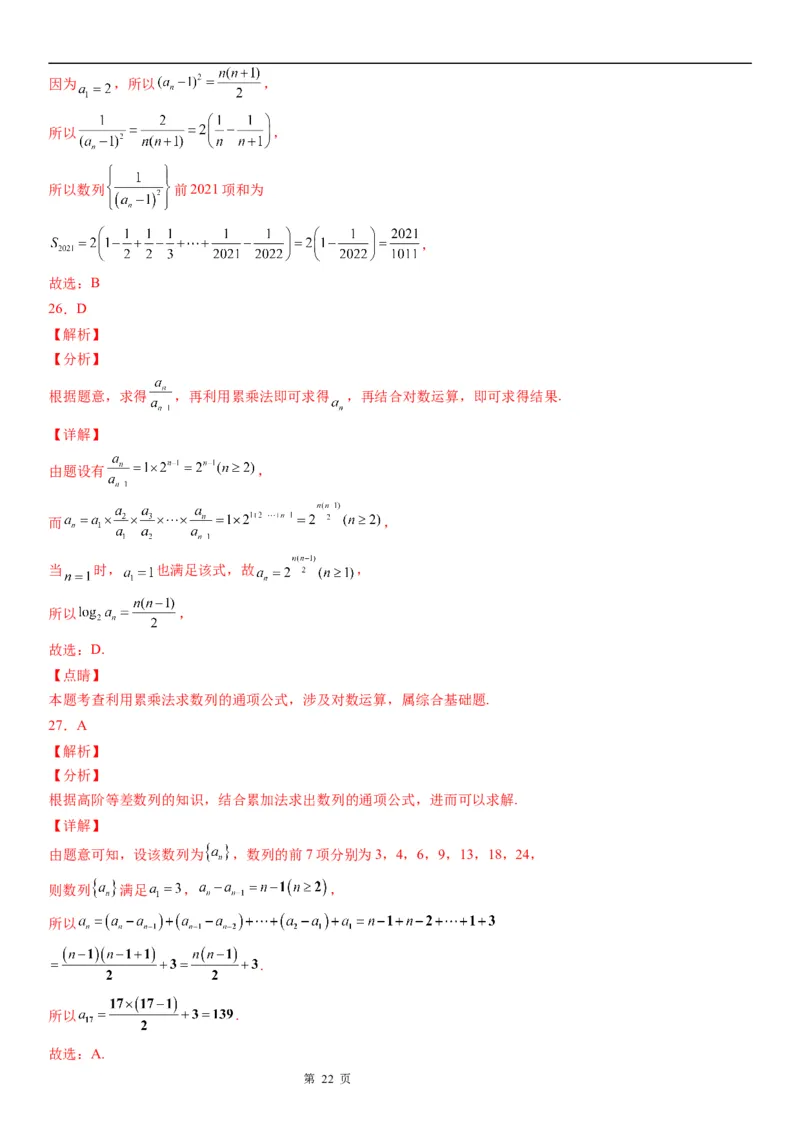 微专题由递推公式求通项公式学案&mdash;&mdash;2023届高考数学一轮《考点&middot;题型&middot;技巧》精讲与精练_2.2025数学总复习_赠品通用版（老高考）复习资料_一轮复习