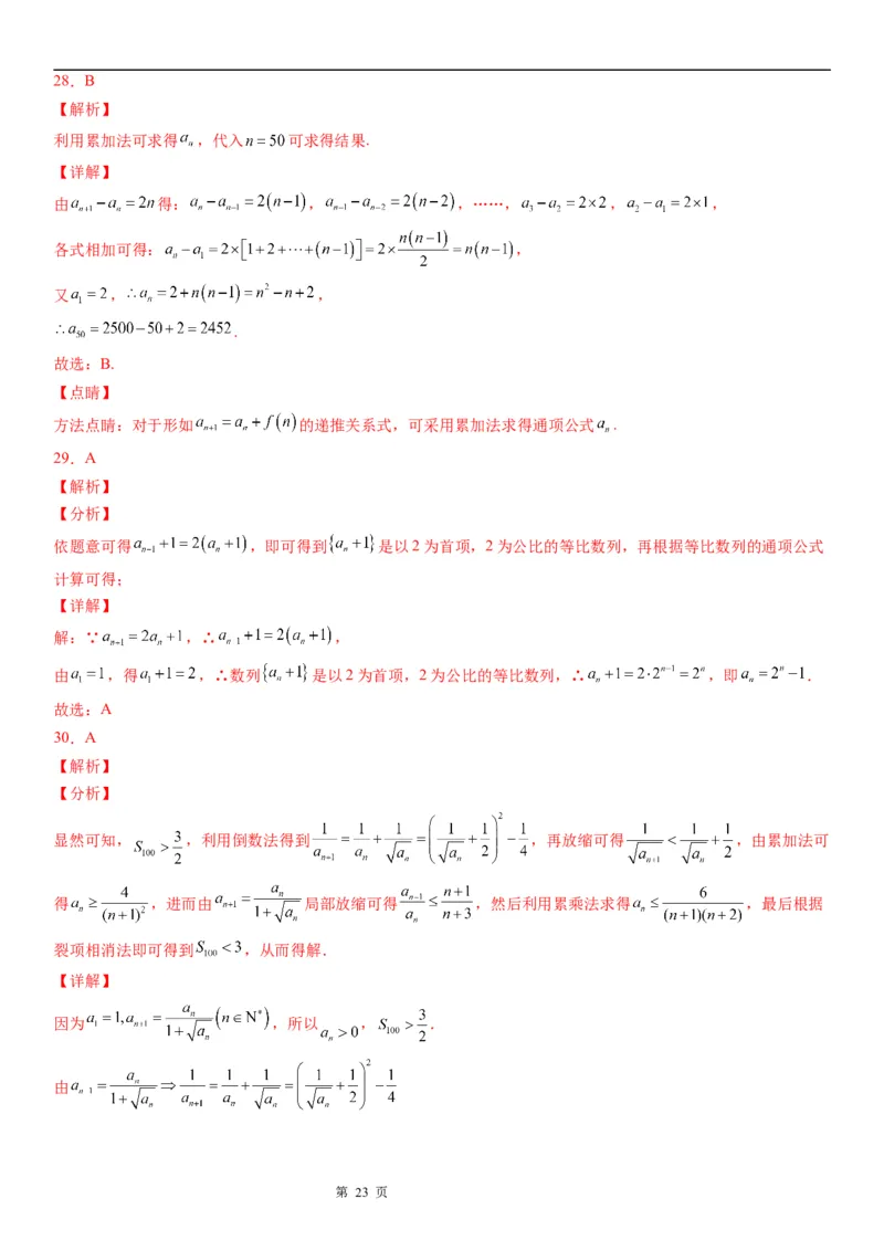 微专题由递推公式求通项公式学案&mdash;&mdash;2023届高考数学一轮《考点&middot;题型&middot;技巧》精讲与精练_2.2025数学总复习_赠品通用版（老高考）复习资料_一轮复习