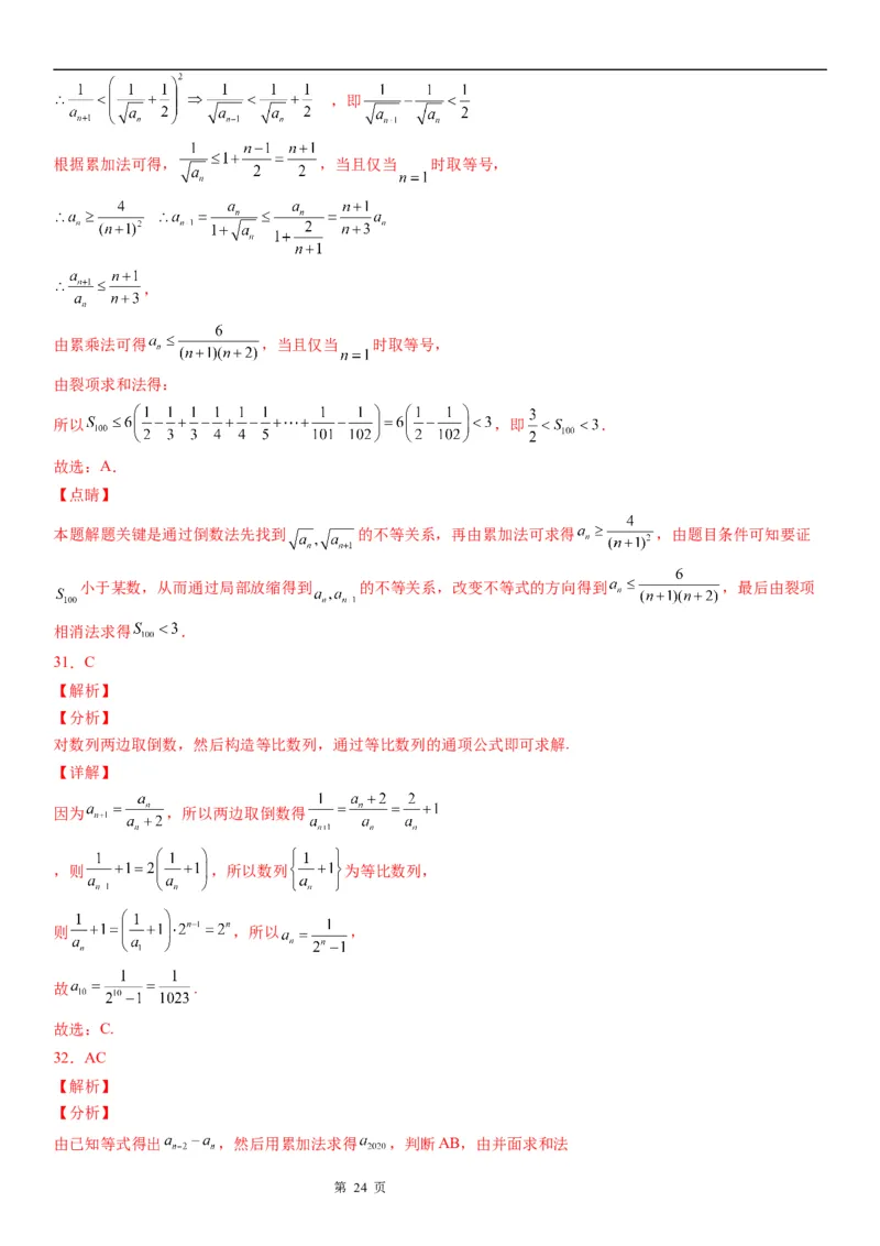 微专题由递推公式求通项公式学案&mdash;&mdash;2023届高考数学一轮《考点&middot;题型&middot;技巧》精讲与精练_2.2025数学总复习_赠品通用版（老高考）复习资料_一轮复习