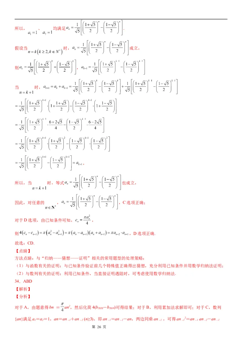 微专题由递推公式求通项公式学案&mdash;&mdash;2023届高考数学一轮《考点&middot;题型&middot;技巧》精讲与精练_2.2025数学总复习_赠品通用版（老高考）复习资料_一轮复习