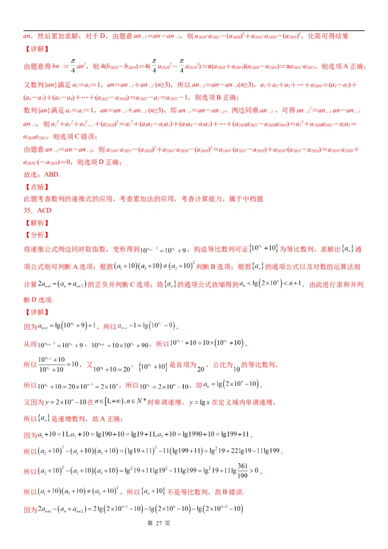 微专题由递推公式求通项公式学案&mdash;&mdash;2023届高考数学一轮《考点&middot;题型&middot;技巧》精讲与精练_2.2025数学总复习_赠品通用版（老高考）复习资料_一轮复习