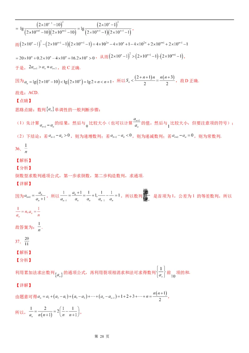 微专题由递推公式求通项公式学案&mdash;&mdash;2023届高考数学一轮《考点&middot;题型&middot;技巧》精讲与精练_2.2025数学总复习_赠品通用版（老高考）复习资料_一轮复习