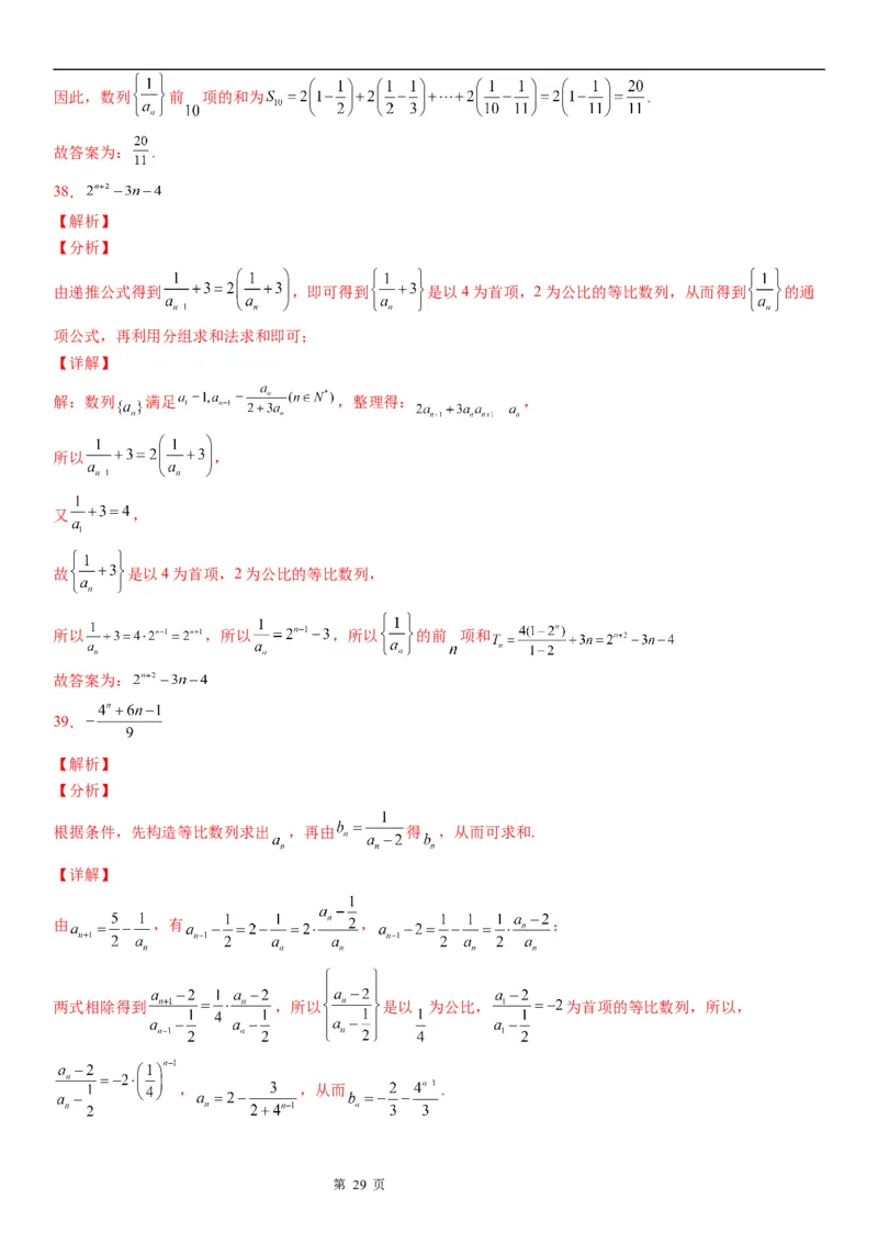 微专题由递推公式求通项公式学案&mdash;&mdash;2023届高考数学一轮《考点&middot;题型&middot;技巧》精讲与精练_2.2025数学总复习_赠品通用版（老高考）复习资料_一轮复习