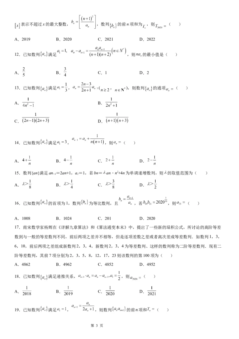 微专题由递推公式求通项公式学案&mdash;&mdash;2023届高考数学一轮《考点&middot;题型&middot;技巧》精讲与精练_2.2025数学总复习_赠品通用版（老高考）复习资料_一轮复习