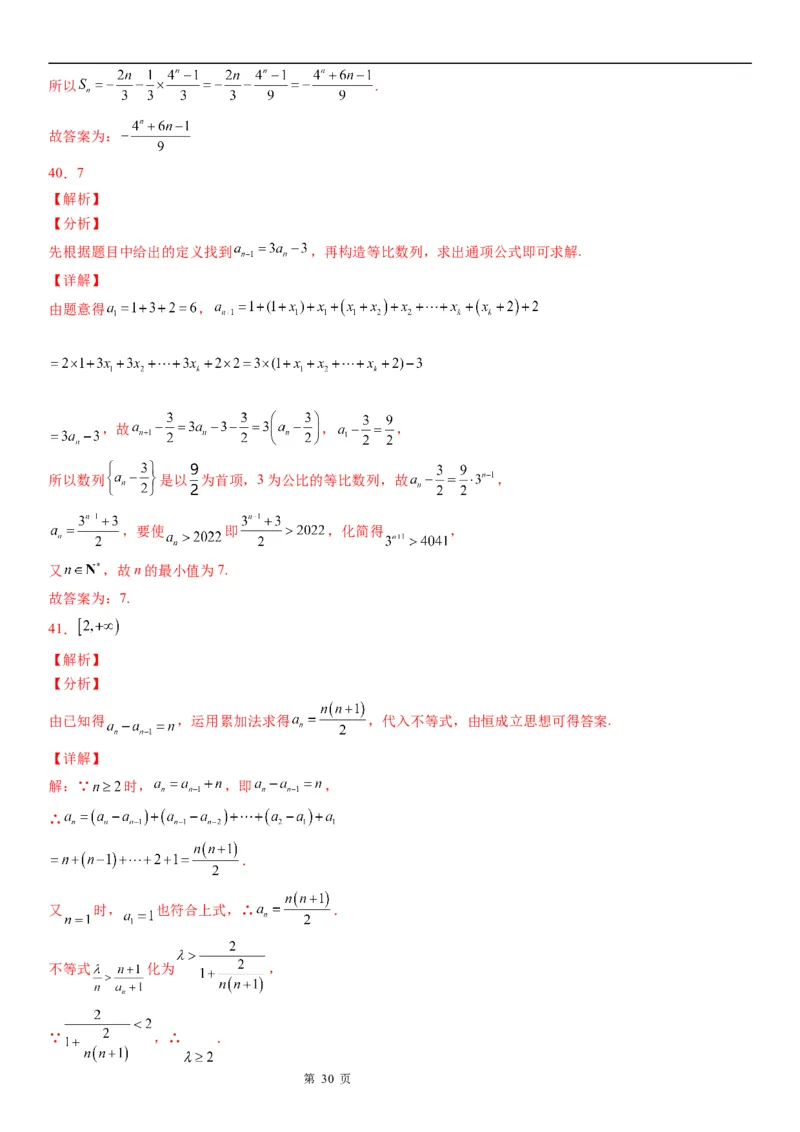 微专题由递推公式求通项公式学案&mdash;&mdash;2023届高考数学一轮《考点&middot;题型&middot;技巧》精讲与精练_2.2025数学总复习_赠品通用版（老高考）复习资料_一轮复习