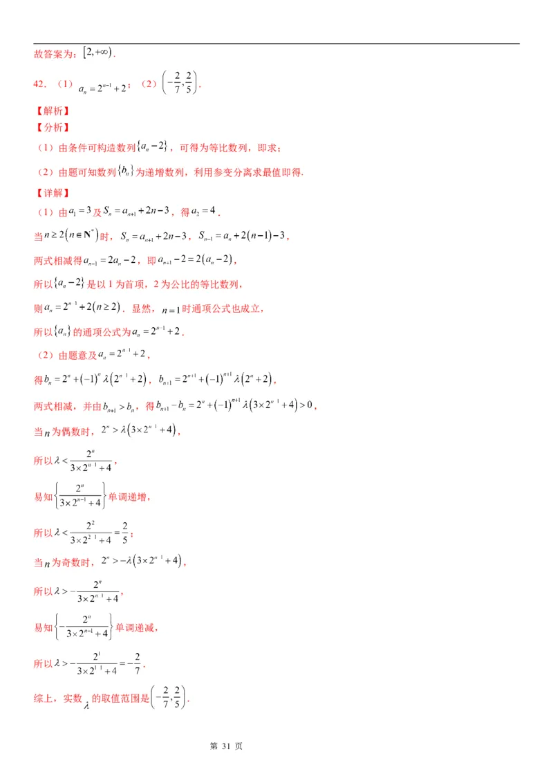 微专题由递推公式求通项公式学案&mdash;&mdash;2023届高考数学一轮《考点&middot;题型&middot;技巧》精讲与精练_2.2025数学总复习_赠品通用版（老高考）复习资料_一轮复习