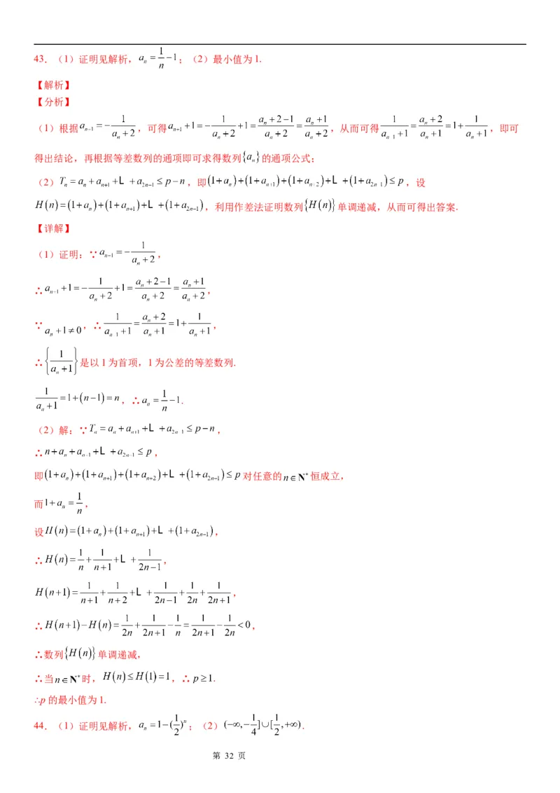 微专题由递推公式求通项公式学案&mdash;&mdash;2023届高考数学一轮《考点&middot;题型&middot;技巧》精讲与精练_2.2025数学总复习_赠品通用版（老高考）复习资料_一轮复习