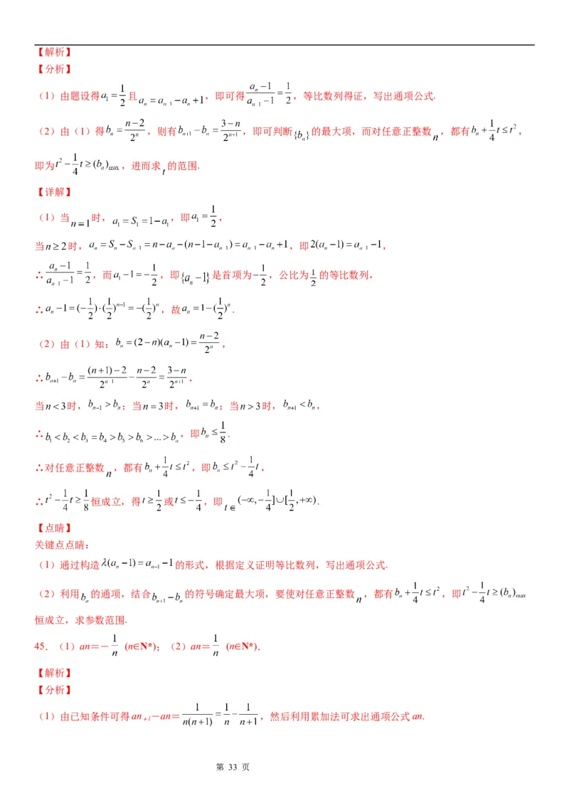 微专题由递推公式求通项公式学案&mdash;&mdash;2023届高考数学一轮《考点&middot;题型&middot;技巧》精讲与精练_2.2025数学总复习_赠品通用版（老高考）复习资料_一轮复习