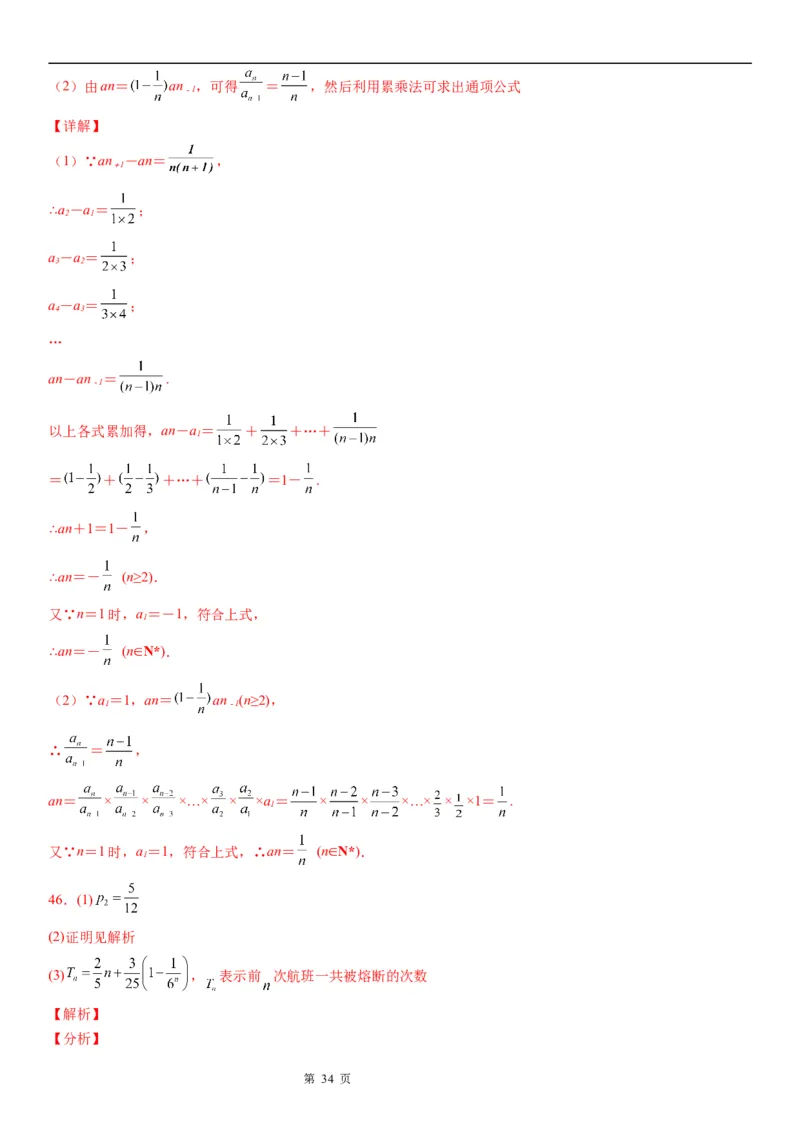 微专题由递推公式求通项公式学案&mdash;&mdash;2023届高考数学一轮《考点&middot;题型&middot;技巧》精讲与精练_2.2025数学总复习_赠品通用版（老高考）复习资料_一轮复习