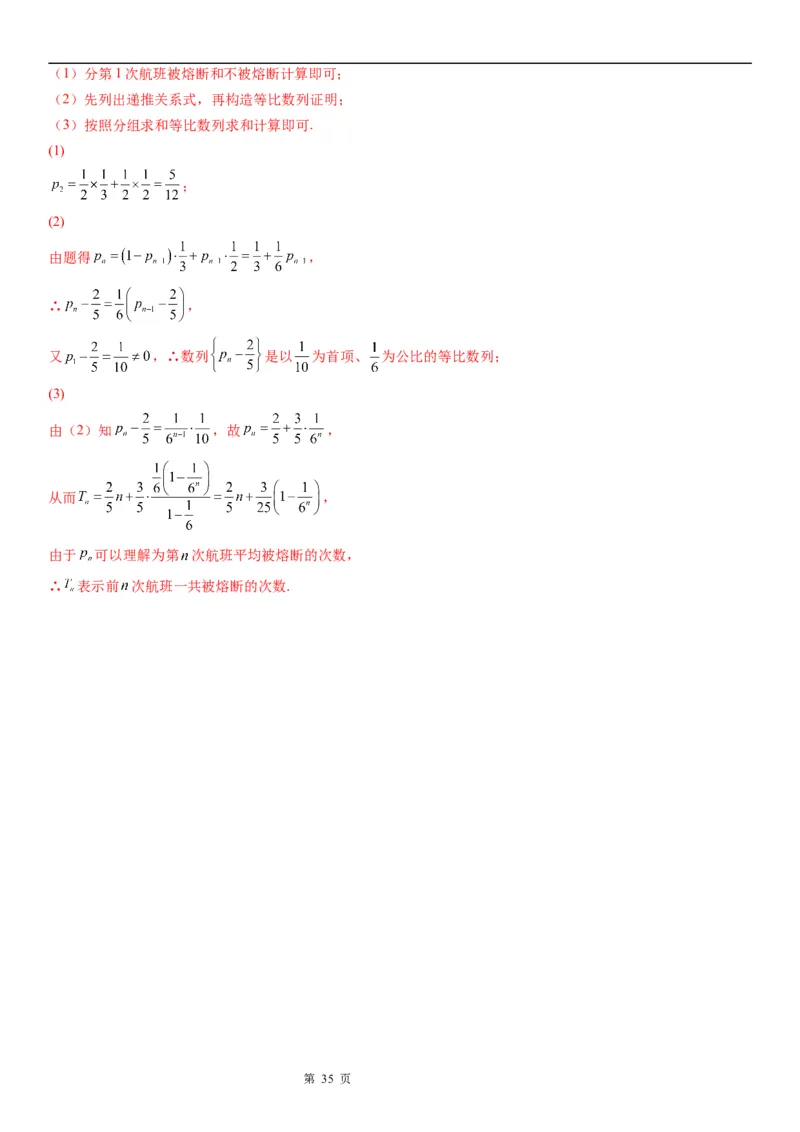 微专题由递推公式求通项公式学案&mdash;&mdash;2023届高考数学一轮《考点&middot;题型&middot;技巧》精讲与精练_2.2025数学总复习_赠品通用版（老高考）复习资料_一轮复习