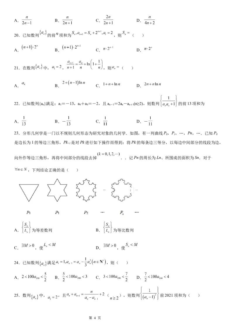 微专题由递推公式求通项公式学案&mdash;&mdash;2023届高考数学一轮《考点&middot;题型&middot;技巧》精讲与精练_2.2025数学总复习_赠品通用版（老高考）复习资料_一轮复习