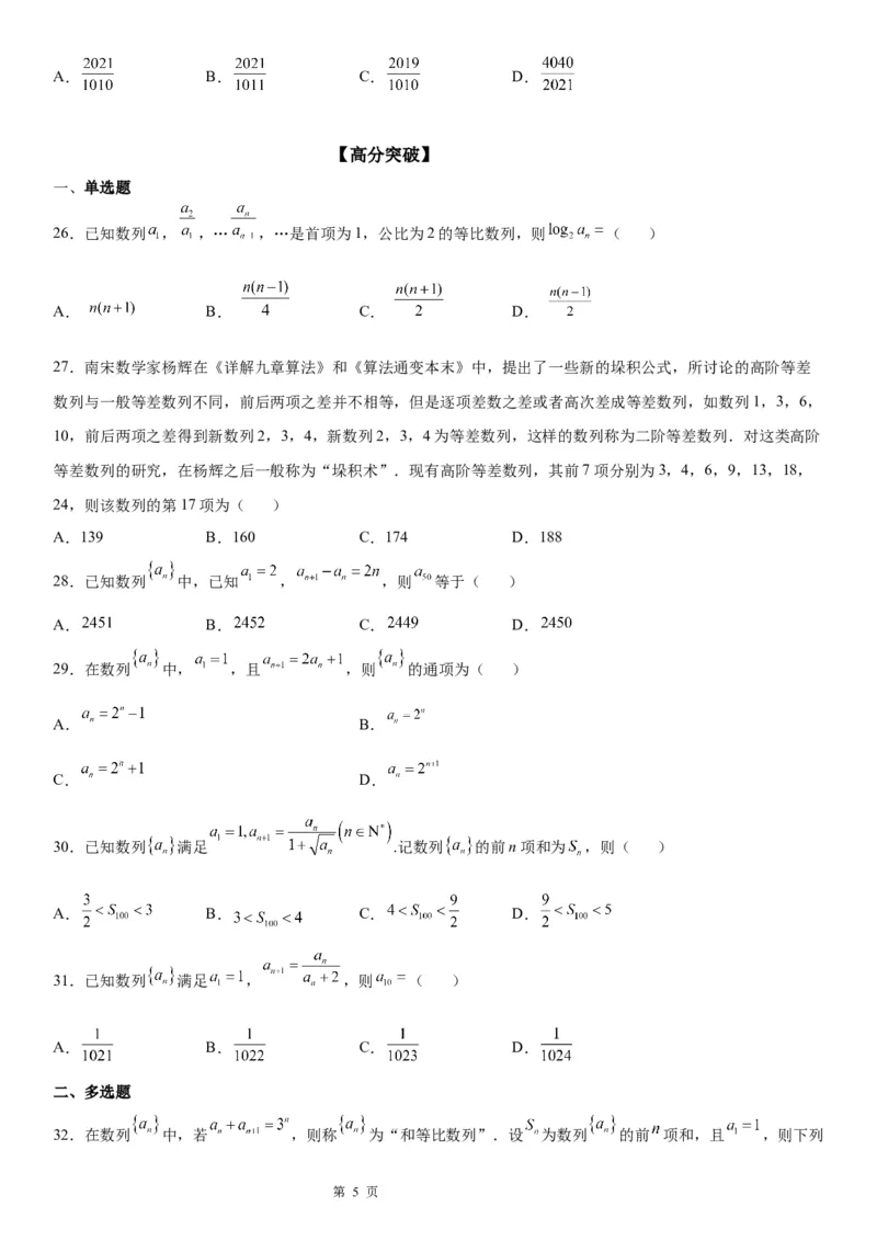 微专题由递推公式求通项公式学案&mdash;&mdash;2023届高考数学一轮《考点&middot;题型&middot;技巧》精讲与精练_2.2025数学总复习_赠品通用版（老高考）复习资料_一轮复习