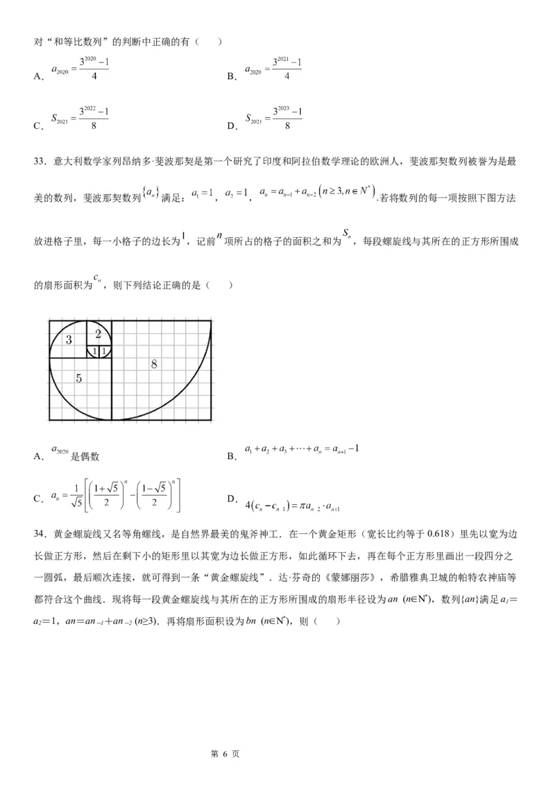 微专题由递推公式求通项公式学案&mdash;&mdash;2023届高考数学一轮《考点&middot;题型&middot;技巧》精讲与精练_2.2025数学总复习_赠品通用版（老高考）复习资料_一轮复习