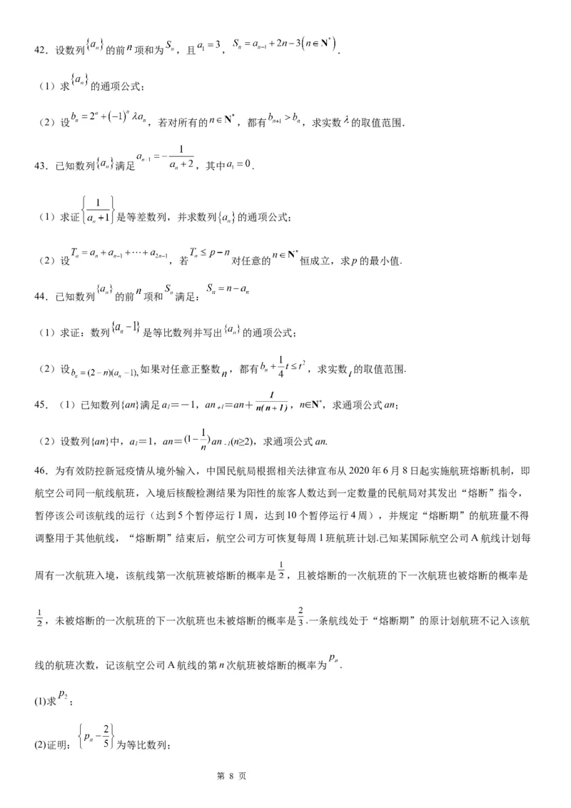 微专题由递推公式求通项公式学案&mdash;&mdash;2023届高考数学一轮《考点&middot;题型&middot;技巧》精讲与精练_2.2025数学总复习_赠品通用版（老高考）复习资料_一轮复习
