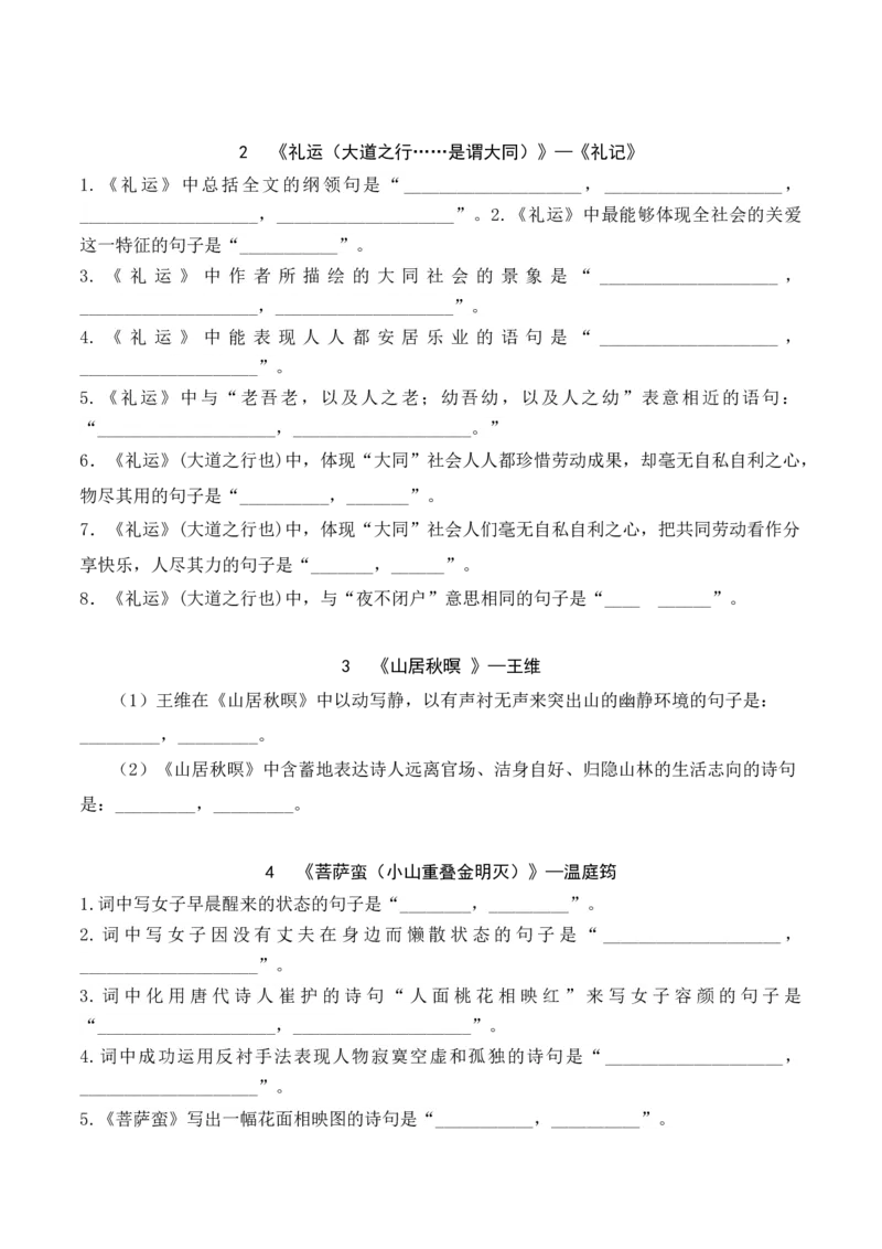 06新高考必背60篇10篇课外诗文理解性默写逐篇过关练（学生版）_01高考语文_52025年新高考资料_二轮复习_2025年高考语文二轮复习之古代诗歌和名篇名句默写（全国通用）341772425