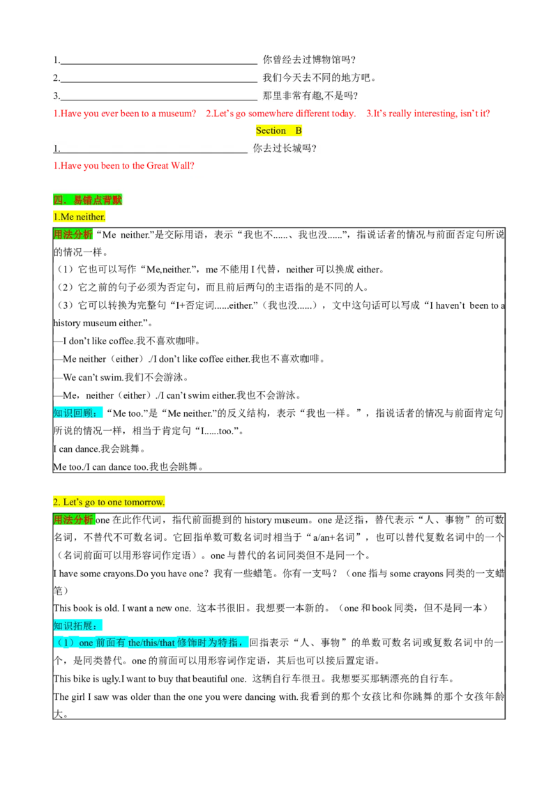 （同步100分背默）Unit9Haveyoueverbeentoamuseum？知识清单（背诵版）_新人教八下资料包_35赠送其它_八年级英语下册（人教版）_同步知识背默-V30