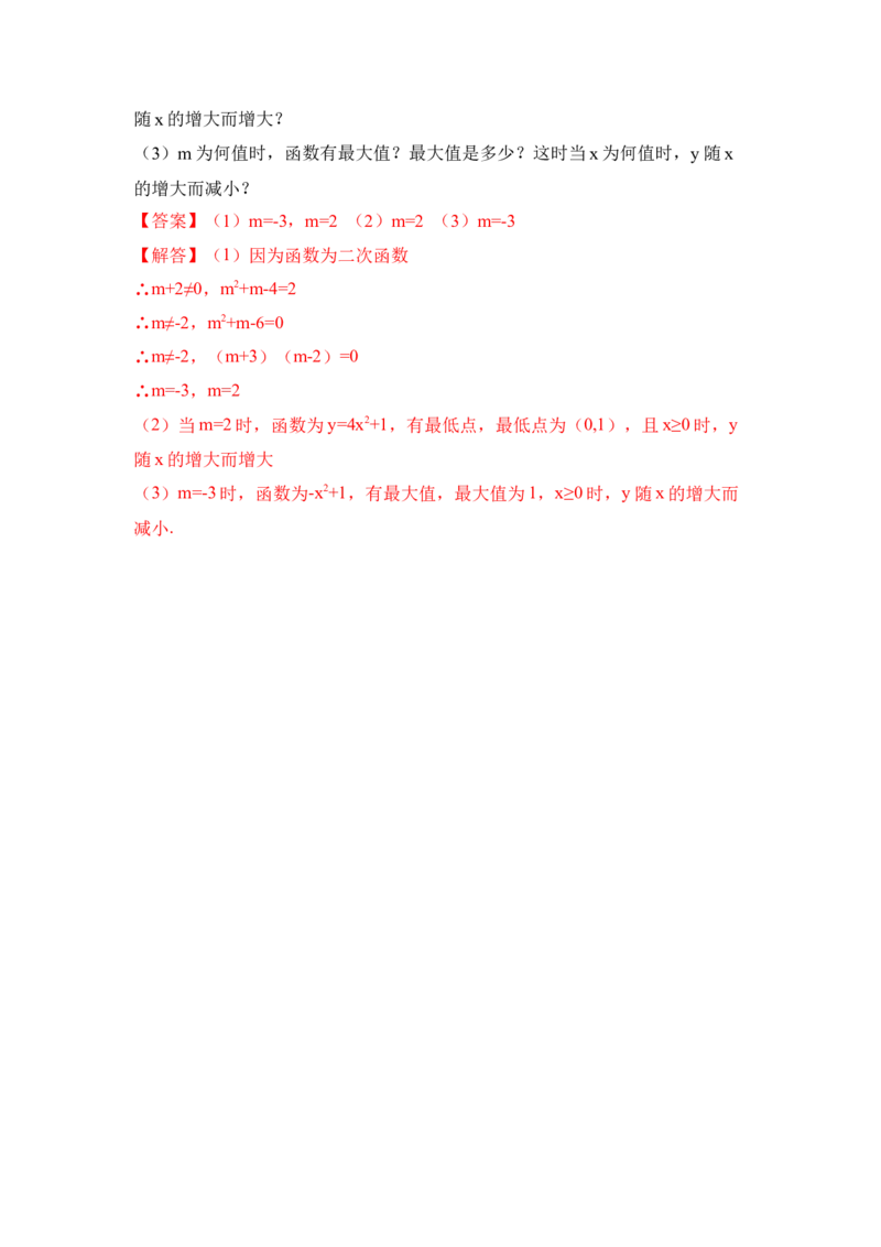 专题03二次函数y=ax&sup2;+c的图像和性质（六大类型）（题型专练）（教师版）_初中数学_九年级数学上册（人教版）_知识解读与题型专练-V14_2024版
