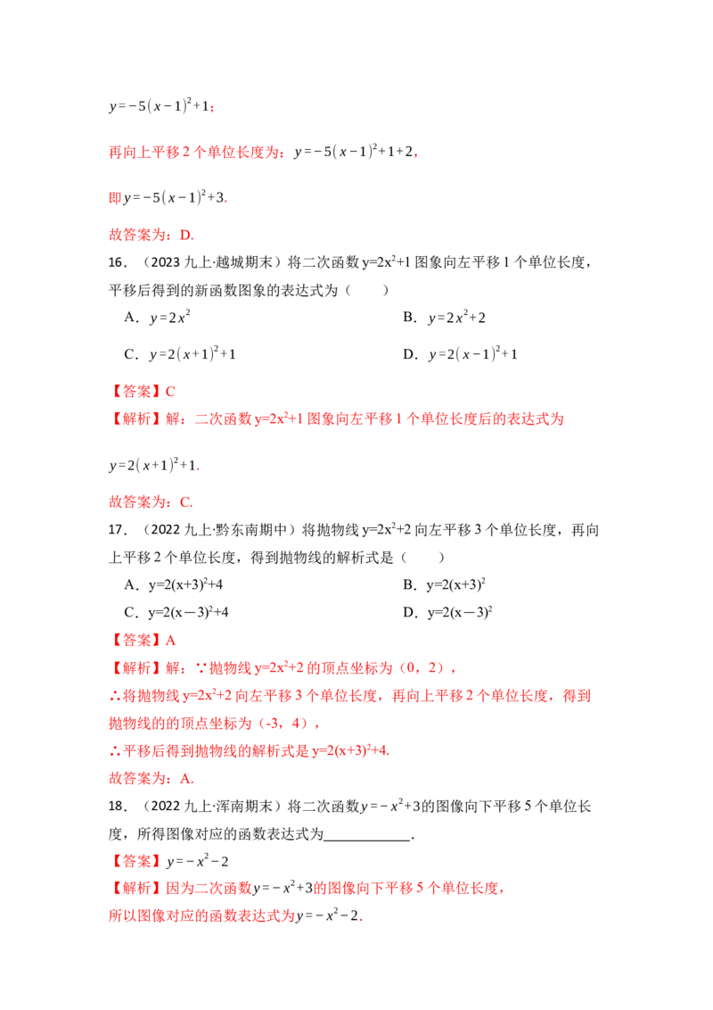 专题03二次函数y=ax&sup2;+c的图像和性质（六大类型）（题型专练）（教师版）_初中数学_九年级数学上册（人教版）_知识解读与题型专练-V14_2024版