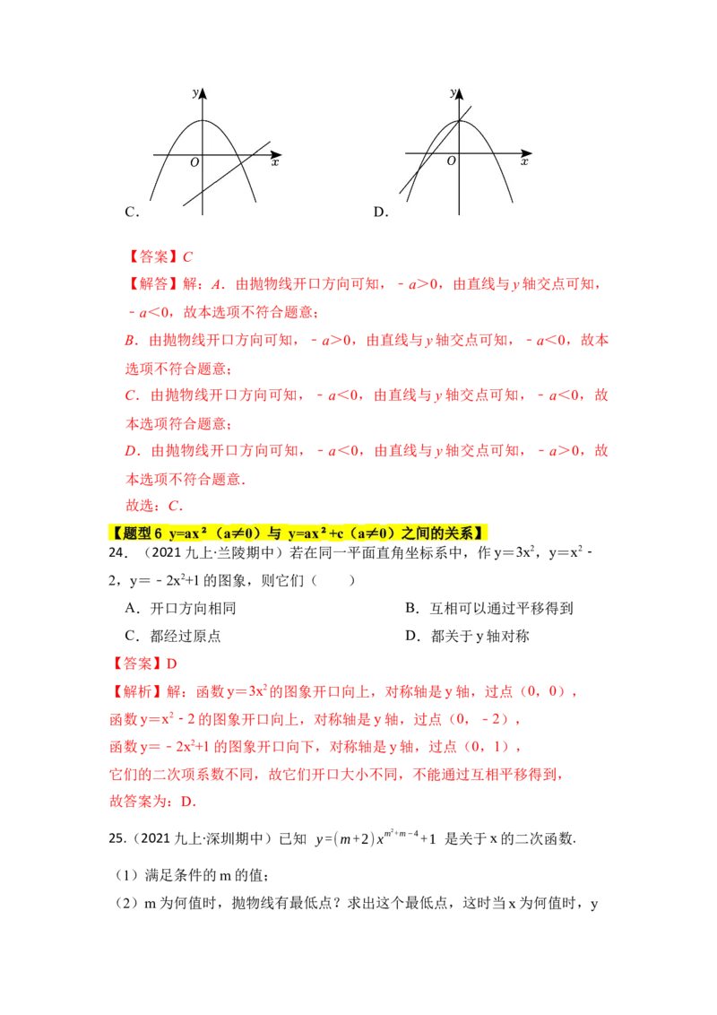 专题03二次函数y=ax&sup2;+c的图像和性质（六大类型）（题型专练）（教师版）_初中数学_九年级数学上册（人教版）_知识解读与题型专练-V14_2024版