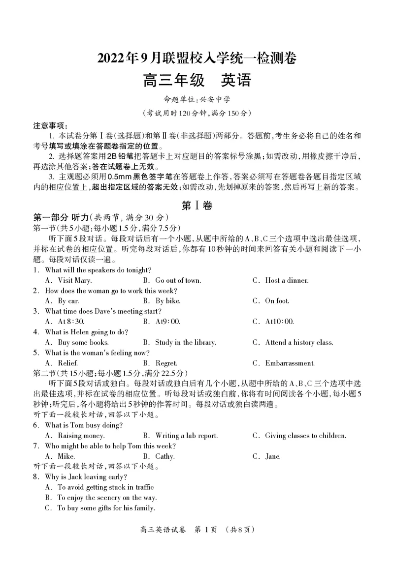 高三英语试题_3.2025英语总复习_2023年新高考资料_3英语高考模拟题_老高考_2023广西桂林联盟校高三9月入学统一检测英语_2023广西桂林联盟校高三9月入学统一检测英语