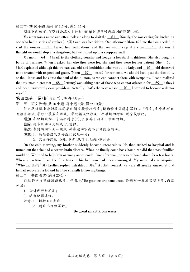 高三英语试题_3.2025英语总复习_2023年新高考资料_3英语高考模拟题_老高考_2023广西桂林联盟校高三9月入学统一检测英语_2023广西桂林联盟校高三9月入学统一检测英语