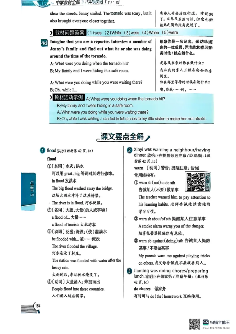 全解U5(1)_新人教八下资料包_23多套教辅合集_88教辅合集_《教材全解》