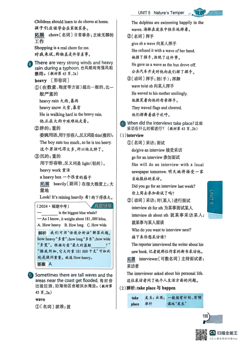 全解U5(1)_新人教八下资料包_23多套教辅合集_88教辅合集_《教材全解》